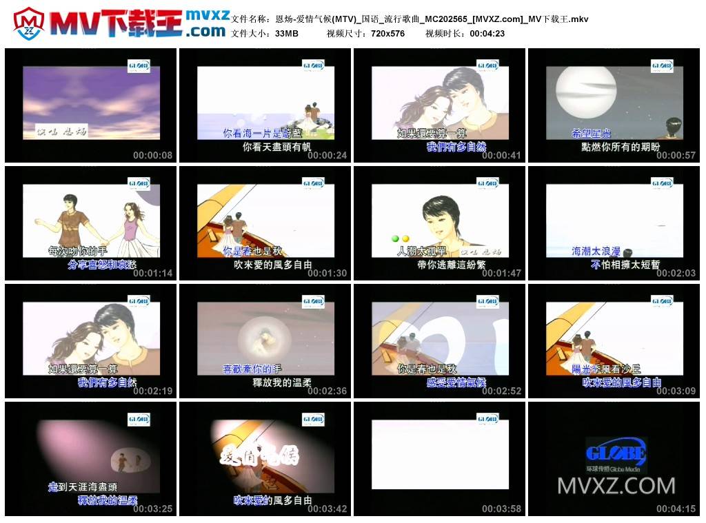 恩炀-爱情气候(MTV)_国语_流行歌曲_MC202565